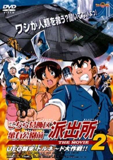 Kochira Katsushikaku Kameari Kouenmae Hashutsujo The Movie 2: UFO Shuurai! Tornado Daisakusen cover