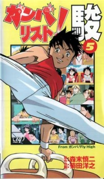 Poster for Ganbarist! Shun