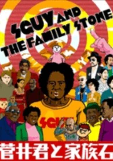 Sguy and the Family Stone the Movie