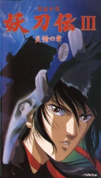 Poster for Yotoden: Chronicle of the Warlord Period