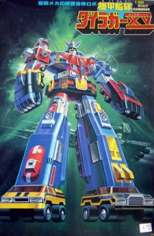 Poster for Armored Fleet Dairugger XV