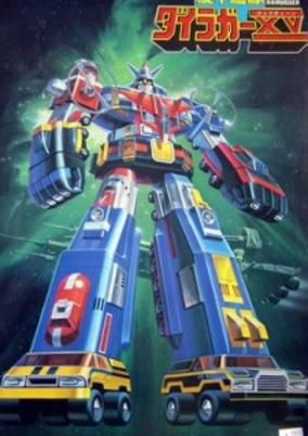 Armored Fleet Dairugger XV cover art