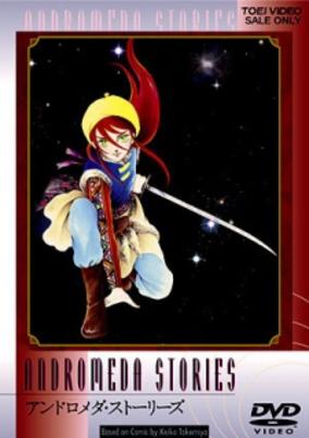 Andromeda Stories cover art
