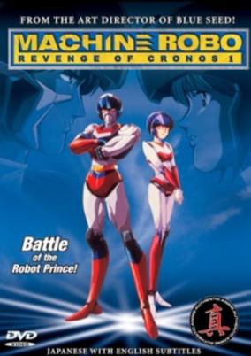 Machine Robo: Revenge of Chronos cover art