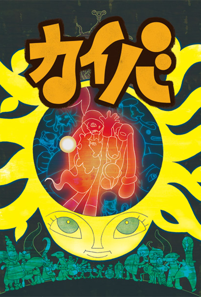 Poster for Kaiba