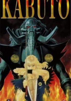 Karasu Tengu Kabuto: Ougon no Me no Kemono cover art
