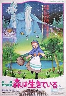 Poster for Sekai Meisaku Douwa: Mori wa Ikiteiru
