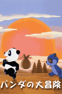 Poster for Panda no Daibouken