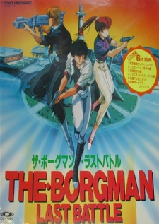 Poster for Sonic Soldier Borgman: Last Battle