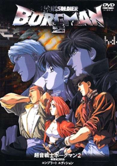 Sonic Soldier Borgman 2: New Century 2058 cover