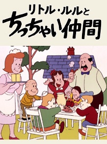 Poster for Little Lulu