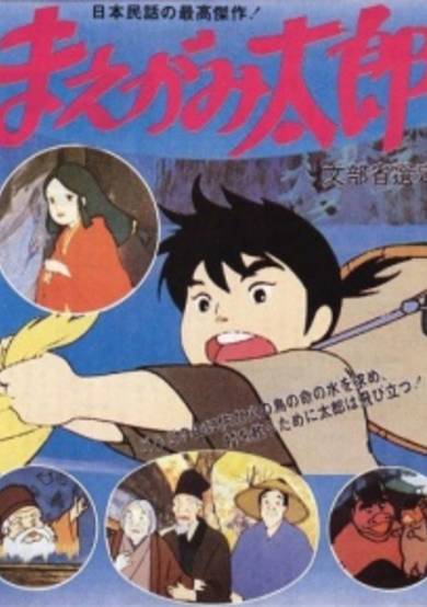 Maegami Tarou