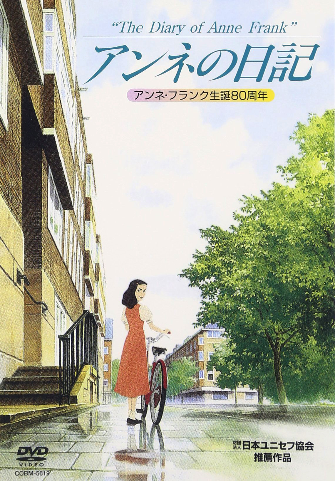 Poster for The Diary of Anne Frank