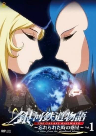The Galaxy Railways: A Letter from the Abandoned Planet cover