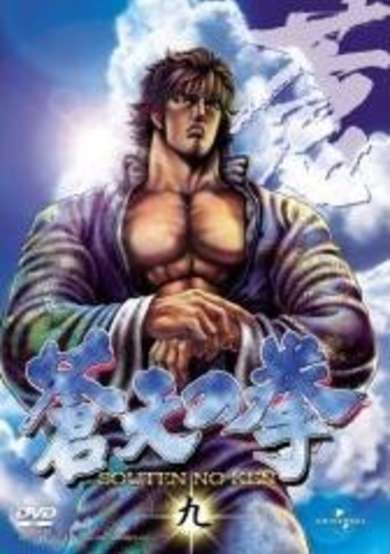 Souten no Ken Specials cover