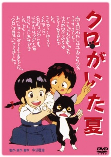 Poster for Kuro ga Ita Natsu