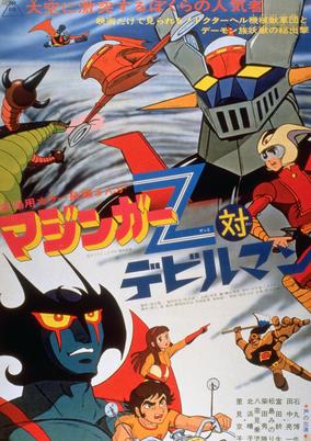 Mazinger Z vs. Devilman cover art