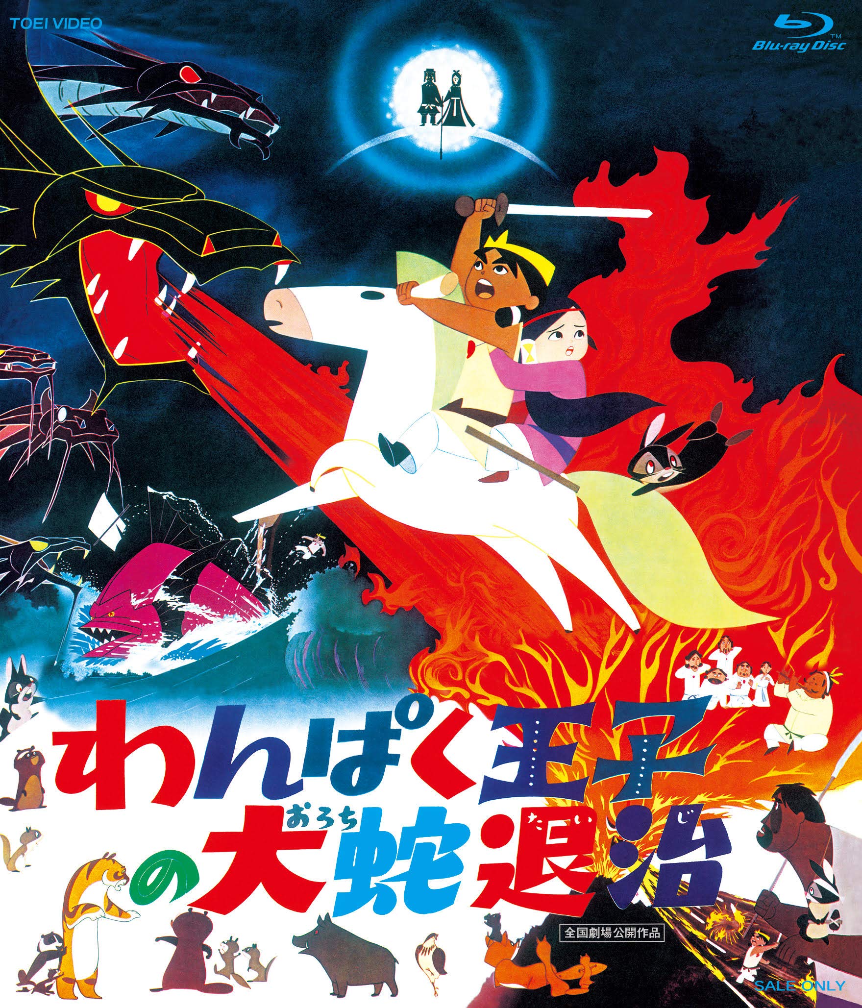 Poster for Orochi