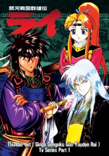 Poster for Galaxy Warring State Chronicle Rai