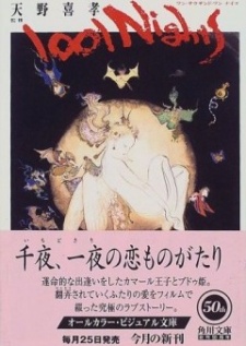 Poster for 1001 Nights