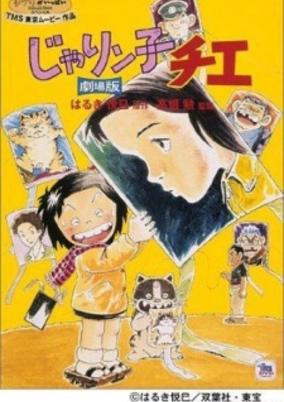 Jarinko Chie cover art