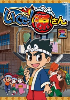 Poster for Ikuze! Gen-san