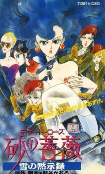 Poster for Suna no Bara: Yuki no Mokushiroku