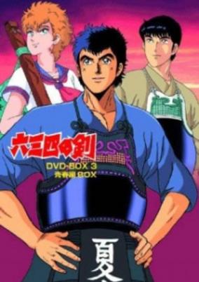 Musashi no Ken cover art