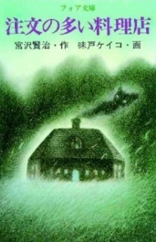 Poster for Chuumon no Ooi Ryouriten (1991)