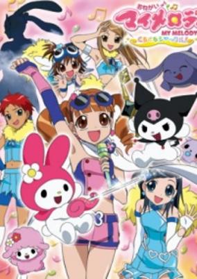 Onegai My Melody: Kuru Kuru Shuffle! cover art