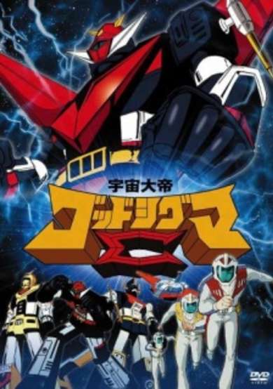 Space Emperor God Sigma image