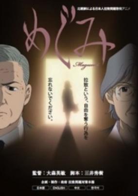 Megumi cover art