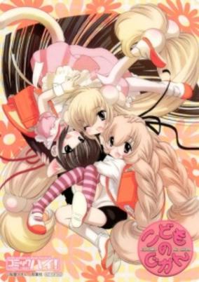 Kodomo no Jikan: Ni Gakki cover art