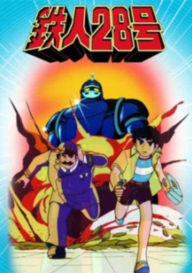 The New Adventures of Gigantor cover