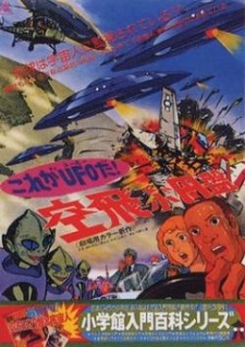 Poster for That is an UFO! The Flying Saucer