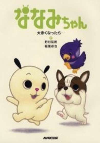 Nanami-chan 3rd Series cover