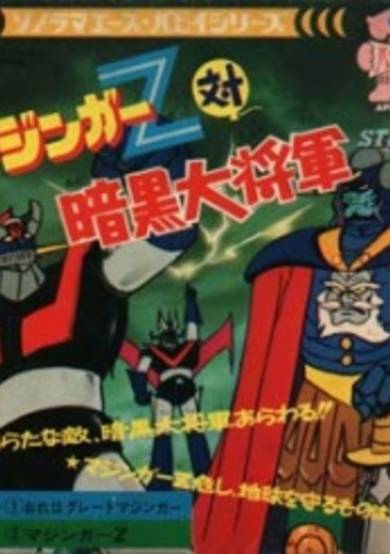 Mazinger Z tai Ankoku Daishougun