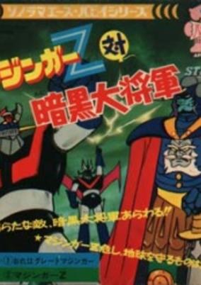 Mazinger Z tai Ankoku Daishougun cover art
