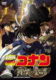 Poster for Case Closed Movie 12: Full Score of Fear