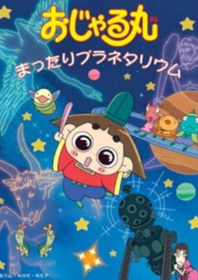 Ojarumaru poster
