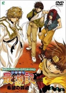 Poster for Saiyuki Interactive