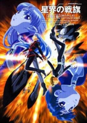 Seikai no Senki Special cover art
