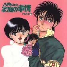 Poster for Yagami-kun no Katei no Jijou