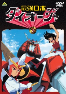 Poster for Saikyou Robot Daiouja