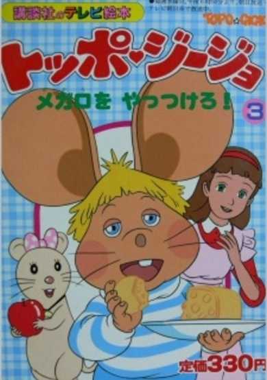 Return of Topo Gigio image