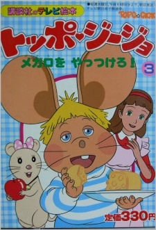 Poster for Return of Topo Gigio