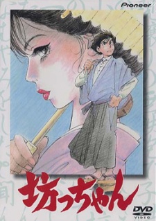 Poster for Bocchan