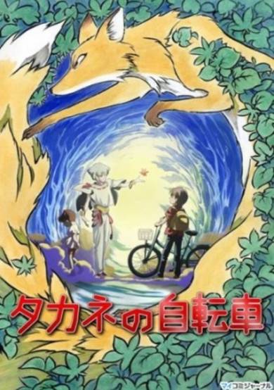 Takane's Bicycle image