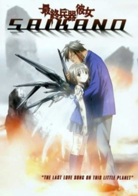 Saikano Special