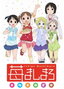 Poster for Strawberry Marshmallow Encore